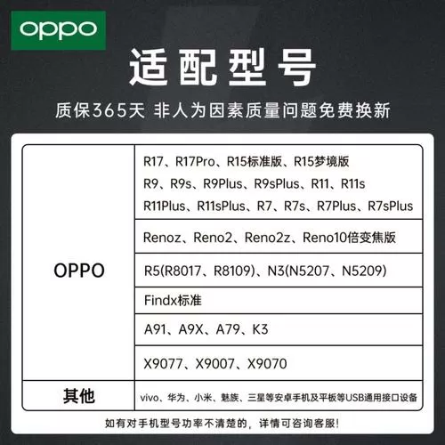 oppo充电功率查询代码