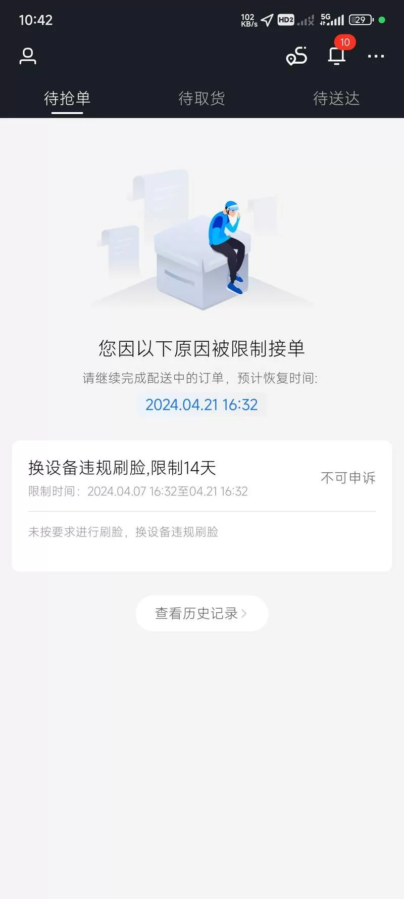 饿了么账户异常怎么办