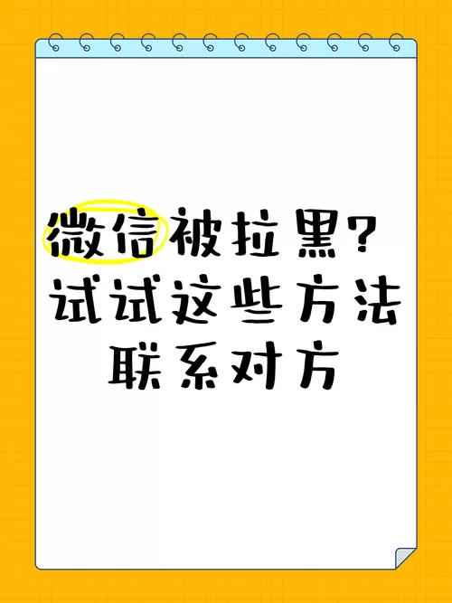 如何拉黑微信联系人