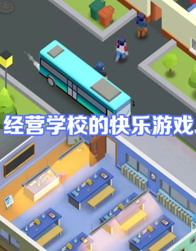 我要当校长破解版无限