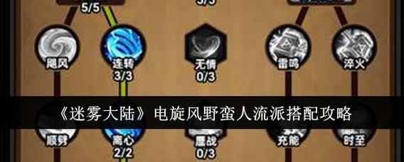 旋风蛮子攻速档位