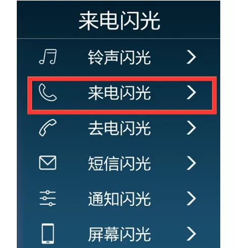 华为nova8来电闪光设置