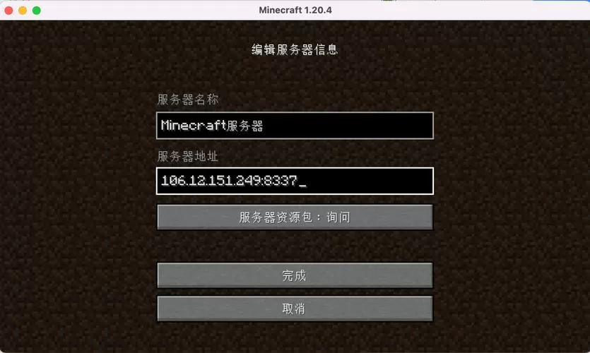 我的世界国际版服务器地址id图标