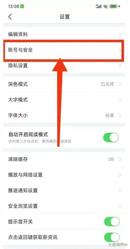 今日头条为何不能解绑手机号游戏截图