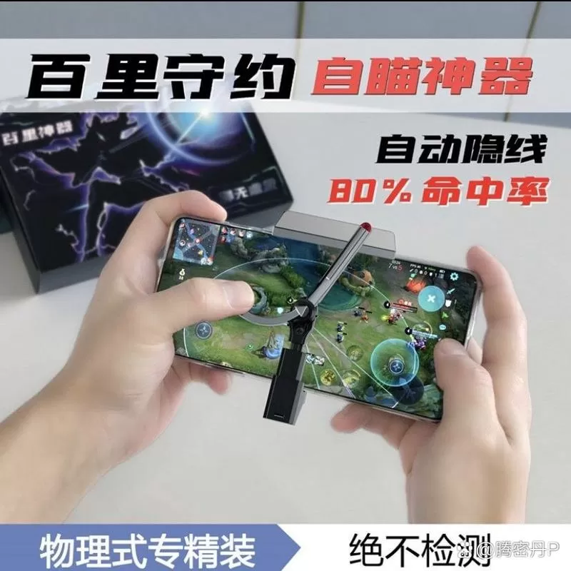 百里守约辅助自瞄工具