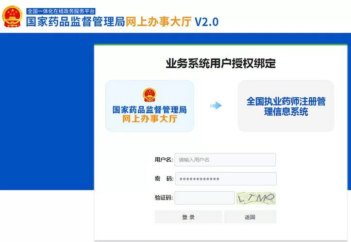 执业药师公需平台入口