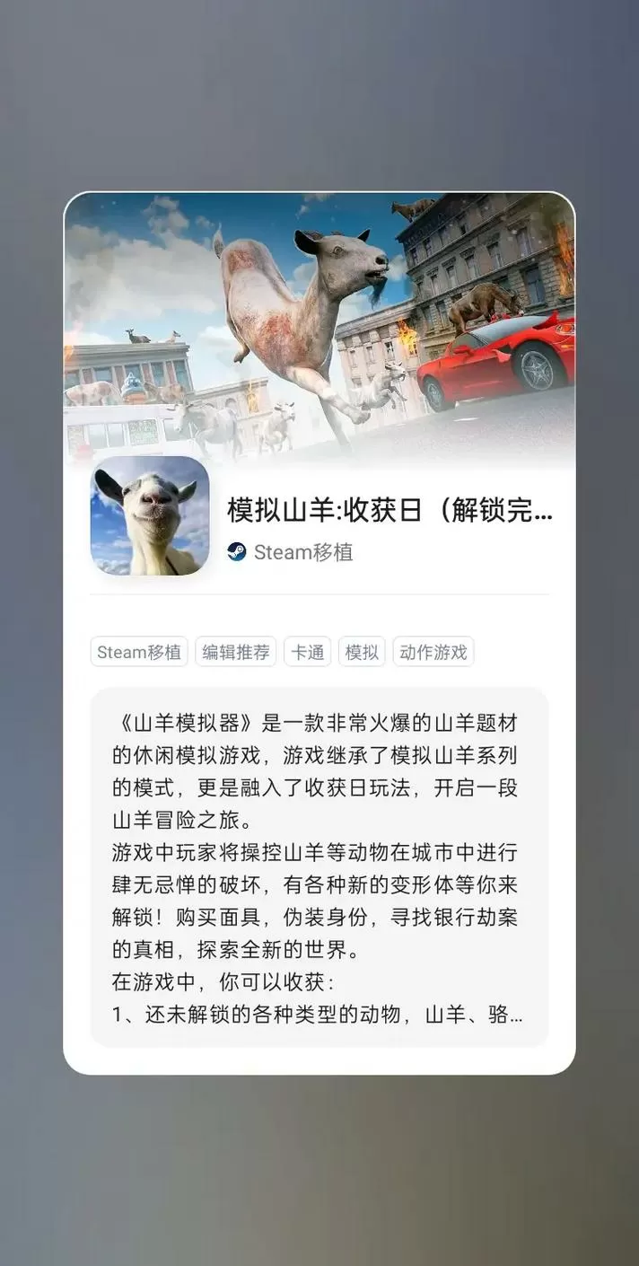 模拟山羊收获日怎么解锁所有羊