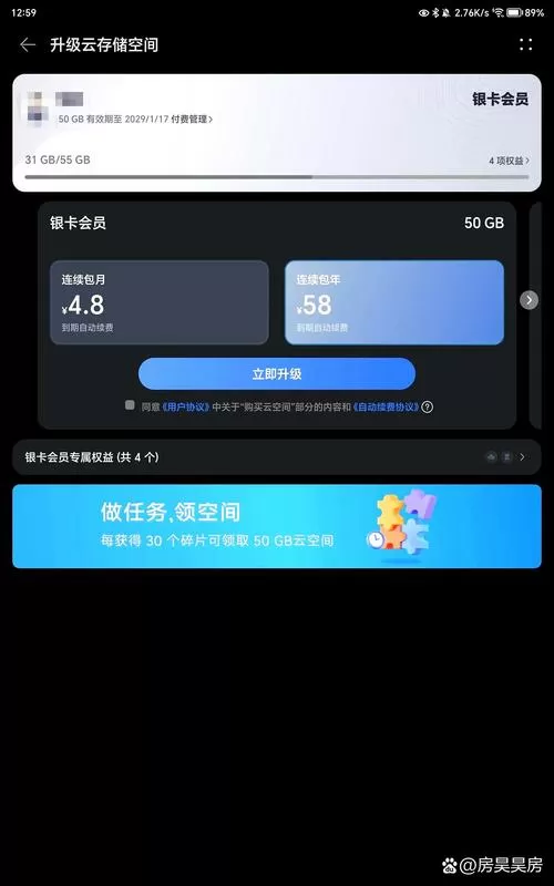 云空间升级是每月都交钱吗