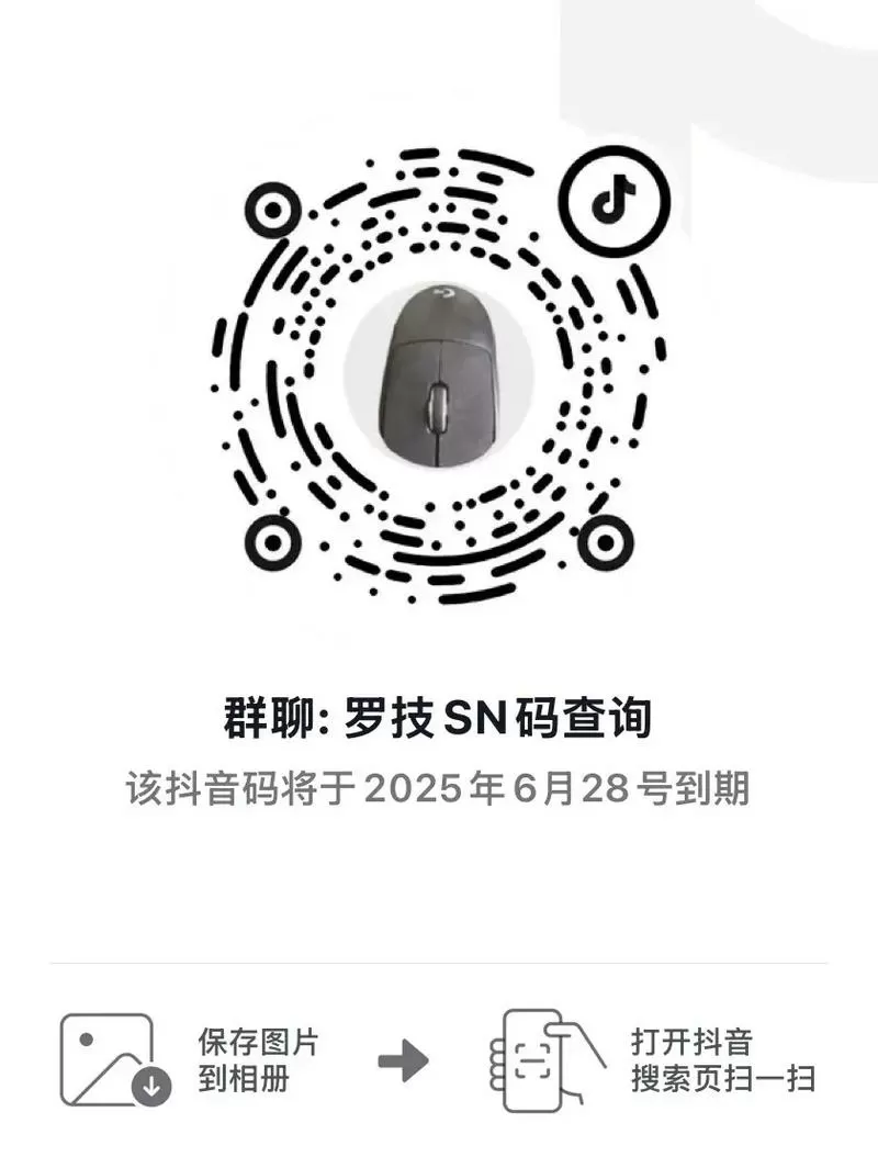 罗技SN码查询网入口