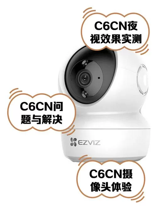 萤石c6cn详细参数
