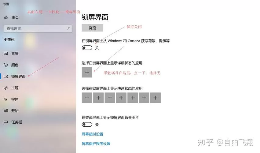 如何去除电脑锁屏界面的广告
