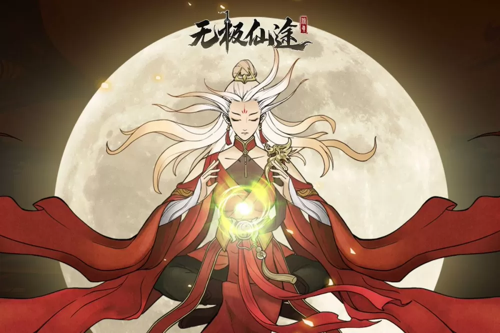 无极仙途丹方大全