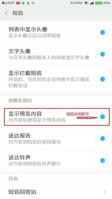 小米手机来短信怎么不显示在屏幕上