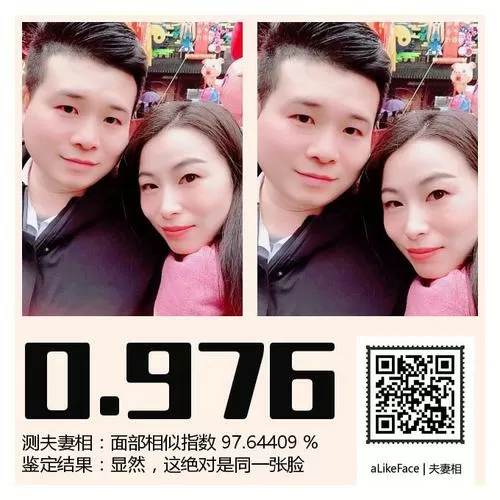 两张照片测夫妻相