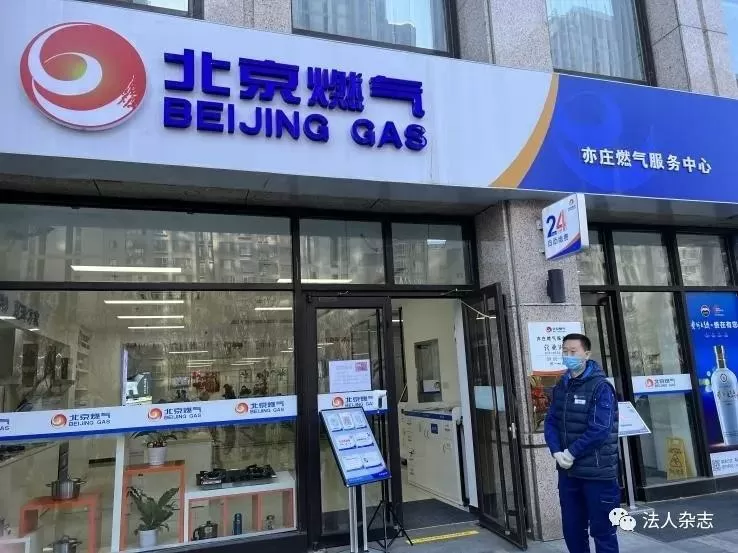 北京燃气平谷营业厅