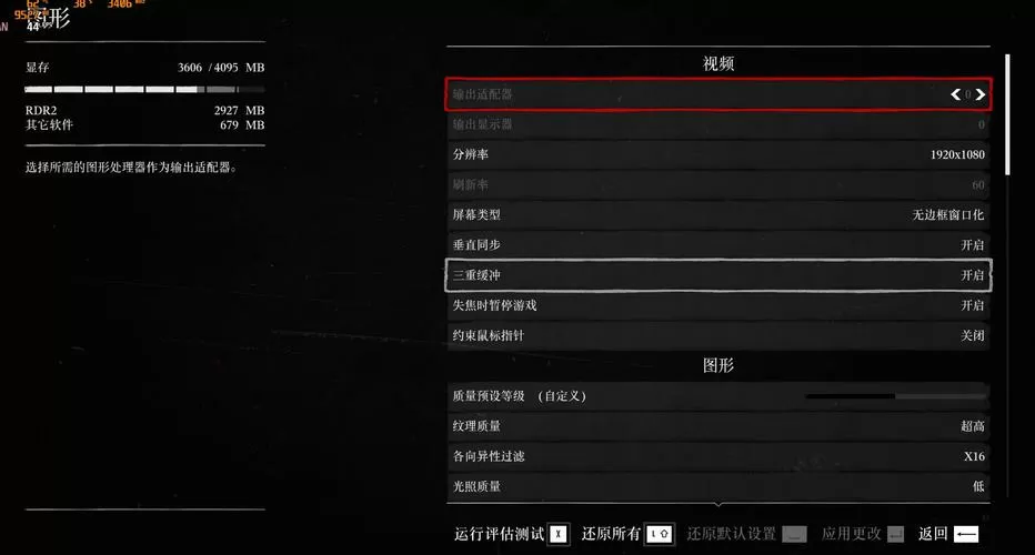 荒野大镖客2一调设置就卡顿