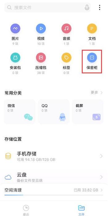 vivo手机的保密柜在哪