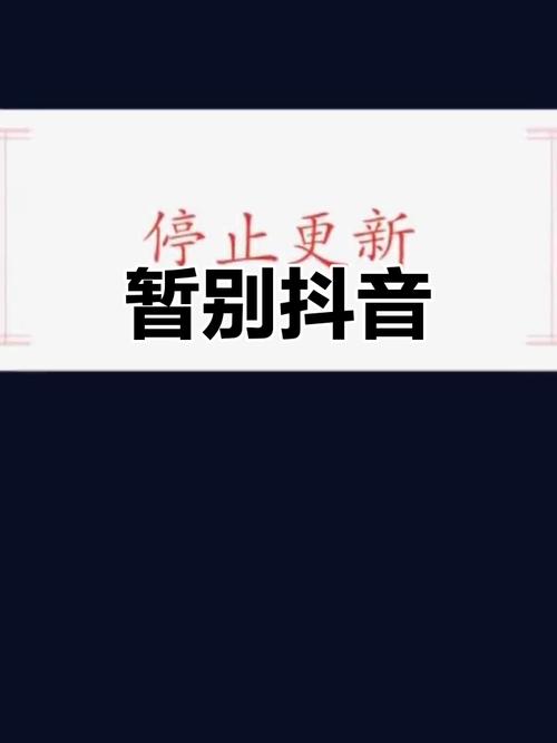 旧手机抖音为啥退出,还能登录