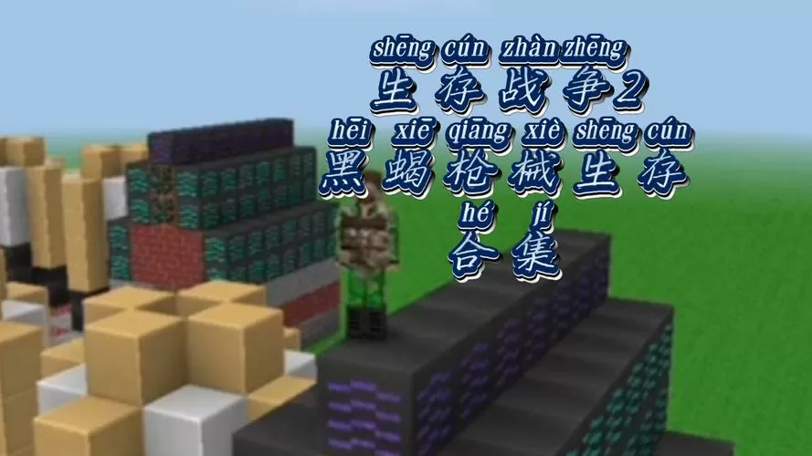 生存战争黑蝎2.8