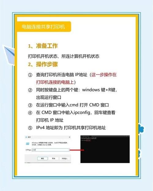 怎么连接共享打印机步骤