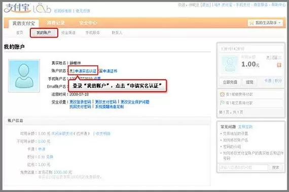 支付宝已经实名认证怎么解除