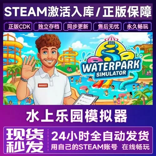 steam水上乐园模拟器