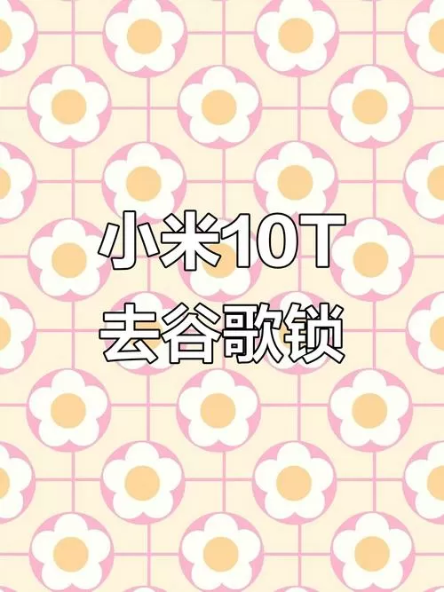 小米10青春版换按键视频教程