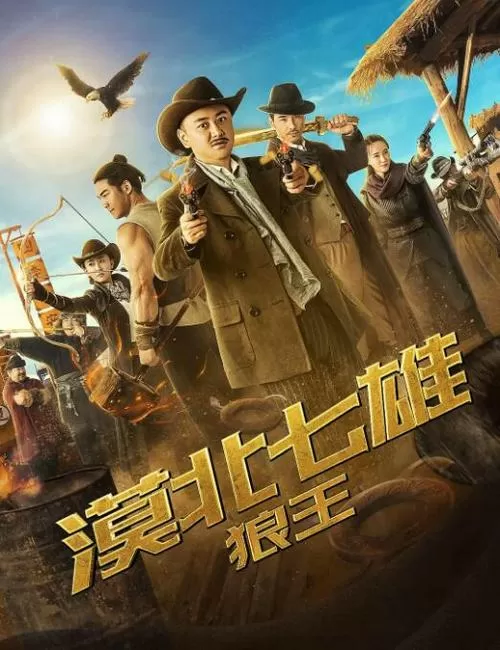 狼王电视剧在线观看免费