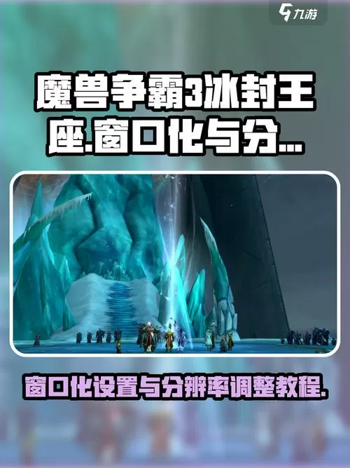魔兽争霸3冰封王座介绍