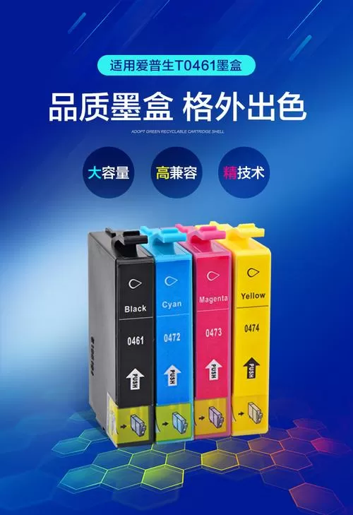 EPSON打印机墨盒