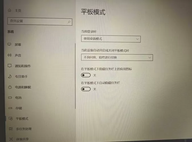 怎么把华为平板模式改成电脑版
