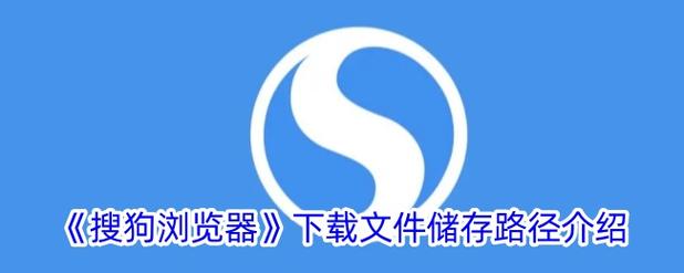 浏览器下载默认保存路径