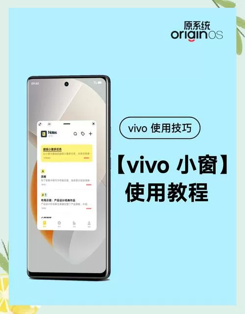 vivo手机小窗口怎么设置方法