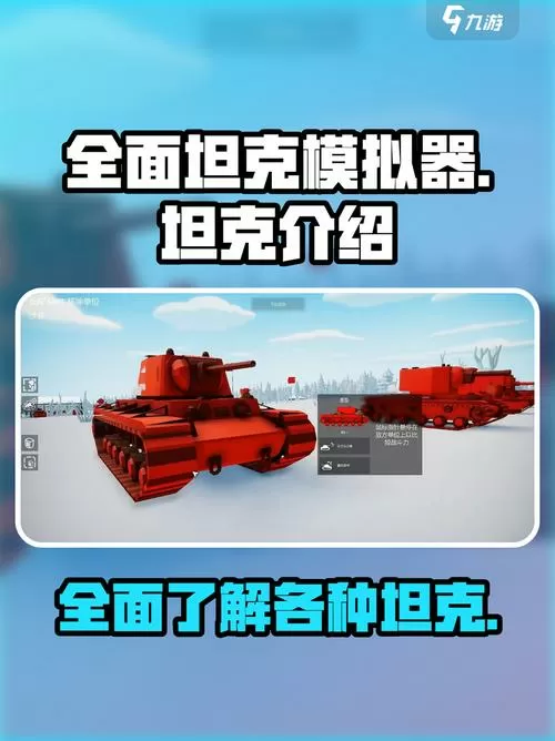 坦物理模拟器1MOD菜单最新版
