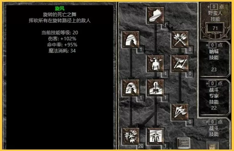 暗黑2野蛮人技能点分配