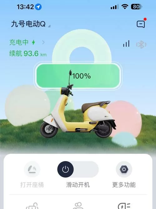 九号电动车在哪里设置充电量