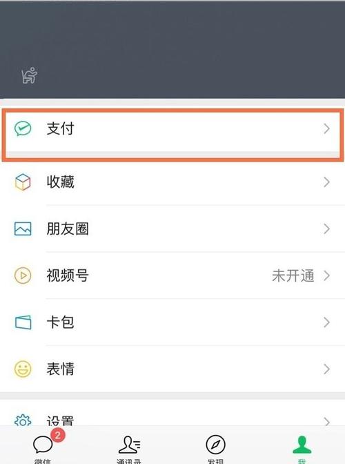 微信支付时需要人脸识别怎么解除