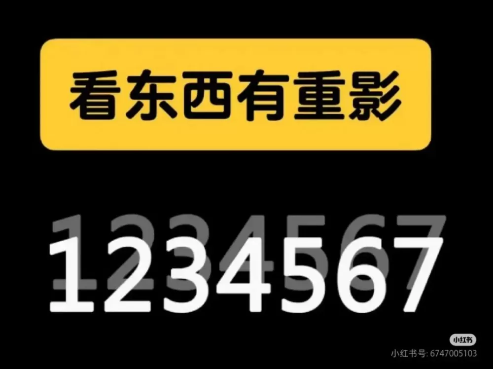 看东西重影是什么原因引起的