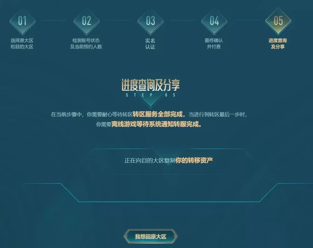 lol首次转区是不是免费