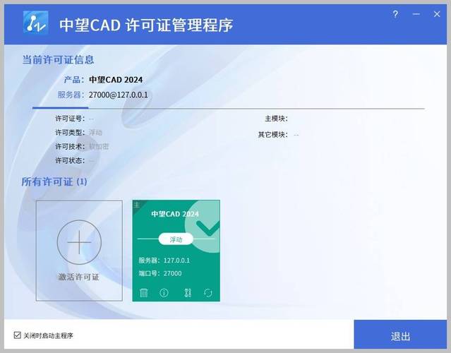 中望cad2025激活码免费获取