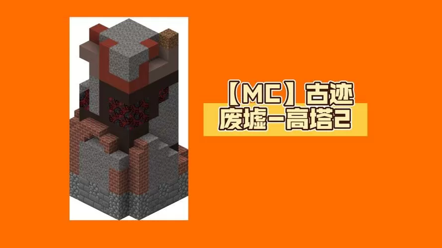 我的世界古遗迹废墟
