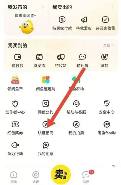 闲鱼小号怎么开