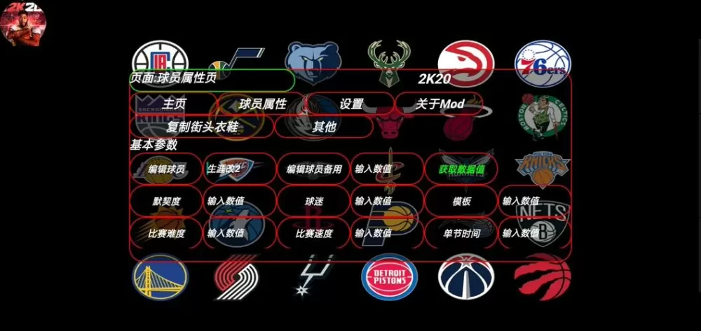 NBA2k20修改器版