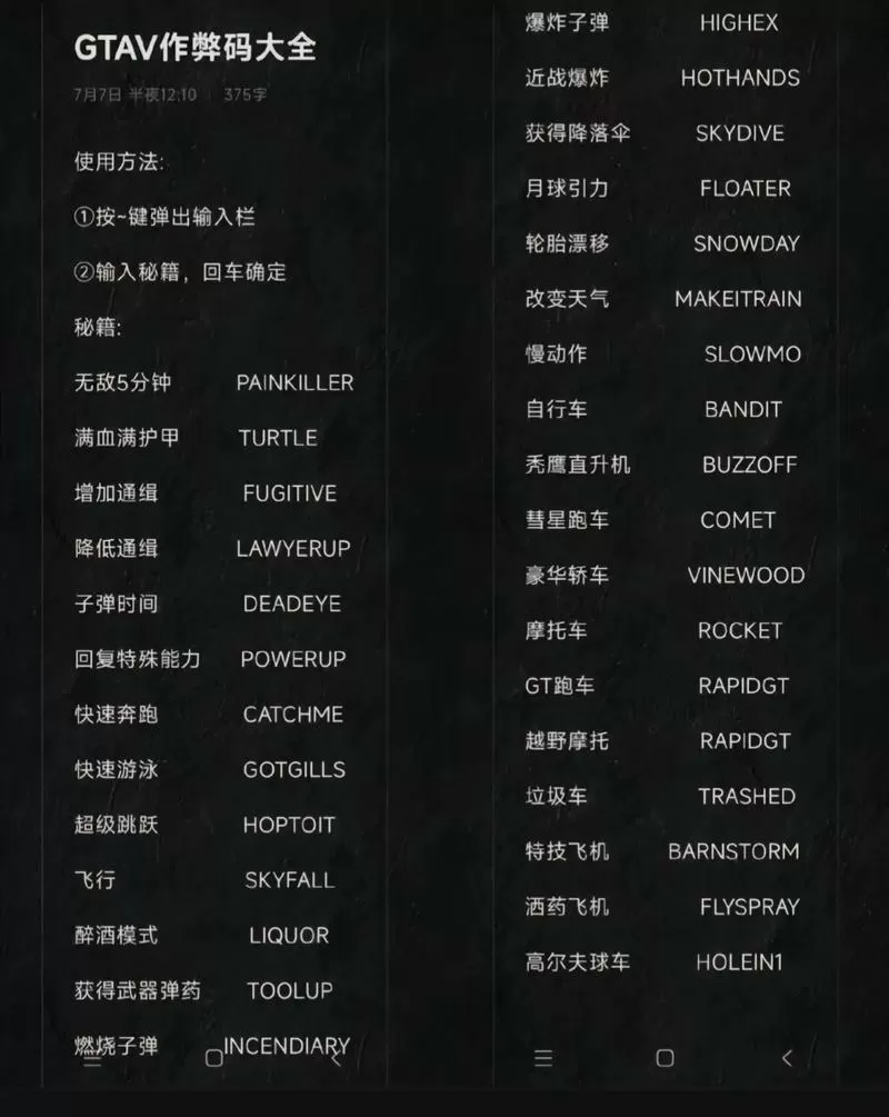 极品飞车17秘籍代码截图