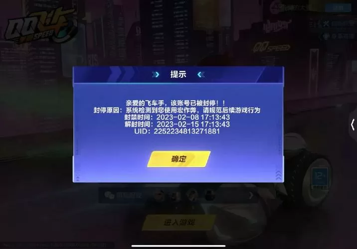 手机qq飞车网络异常挂