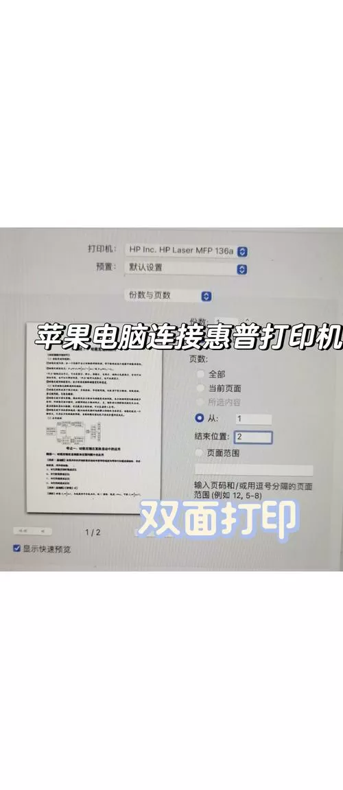 惠普打印机手机怎么设置双面打印