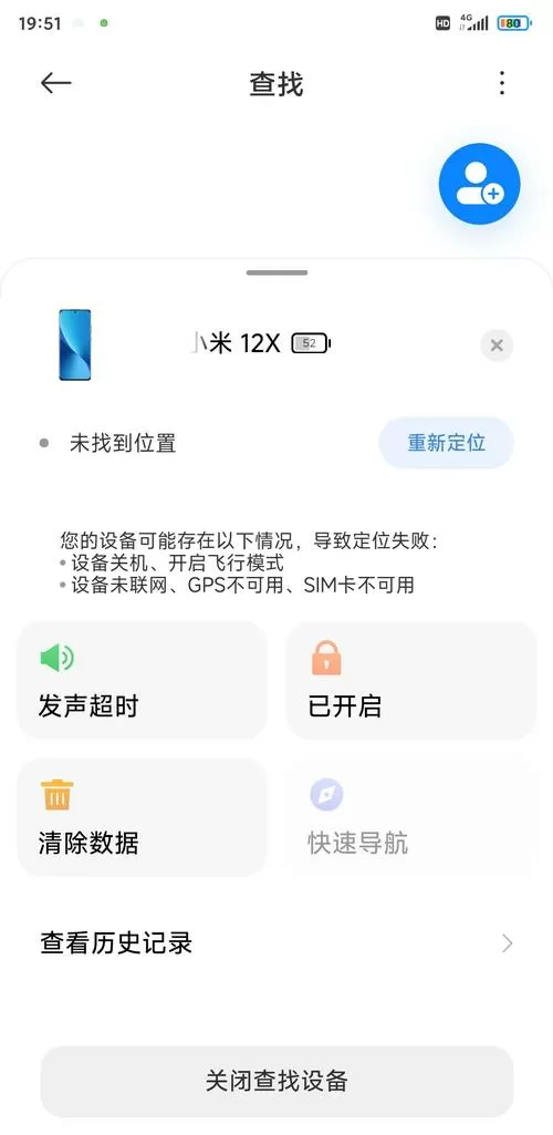 小米手机丢失刷机后还能不能定位