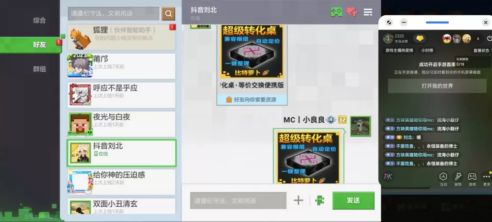 我的世界为什么不能送别人模组