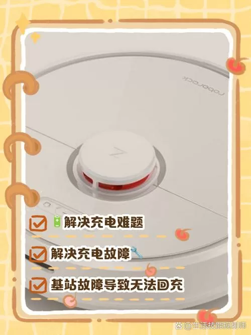 石头机器人反复充电不成功
