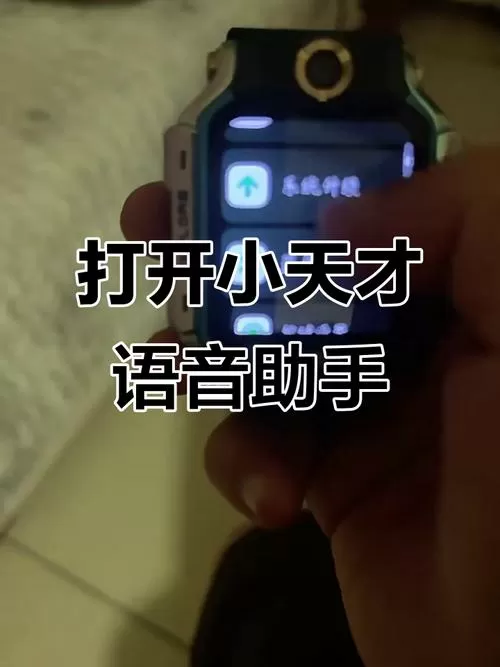 小天才手表怎么语音控制